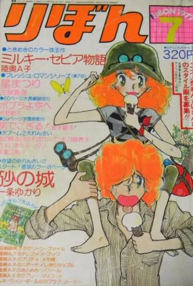 Couverture de Ribon 1977 7