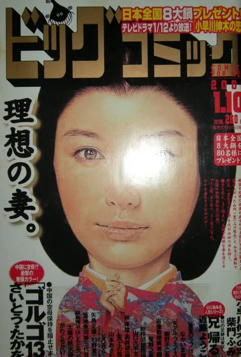 Cover of Big Comic 2006 1