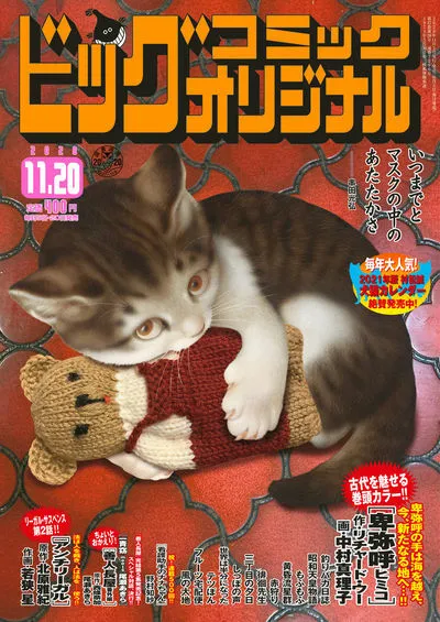 Cover of Big Comic Original 2020 22