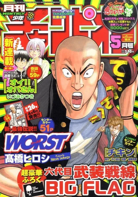 Portada de Monthly Shōnen Champion 2011 5