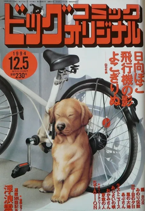 Couverture de Big Comic Original 1994 23
