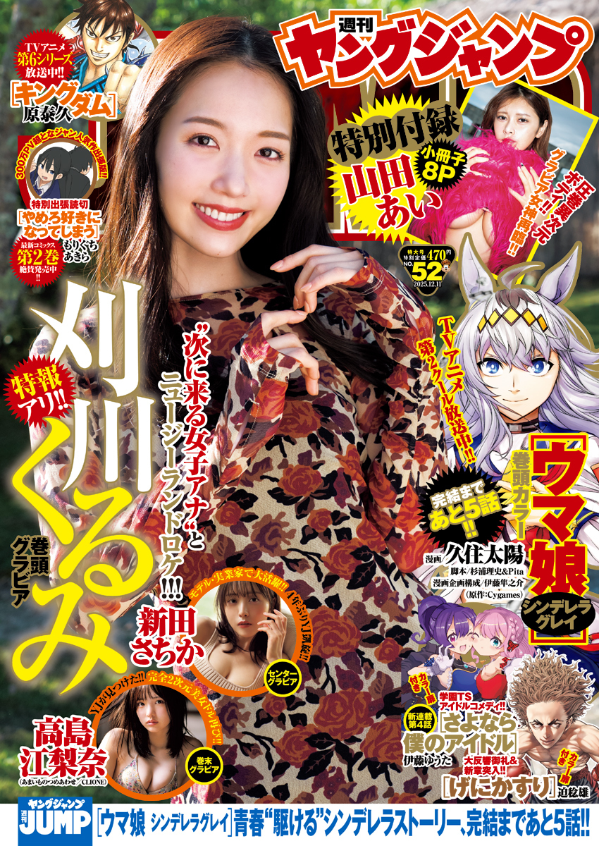 Cover of Weekly Young Jump 2025 52