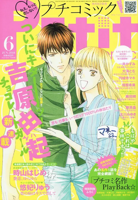 Cover von Petit Comic 2010 6