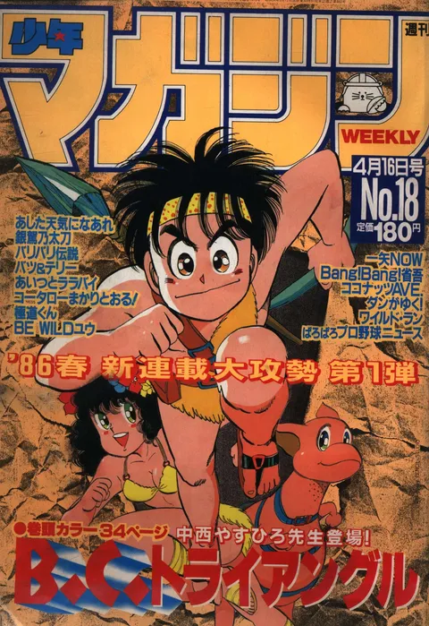 Couverture de Weekly Shōnen Magazine 1986 18