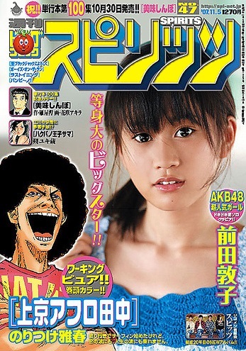 Cover of Big Comic Spirits 2007 47