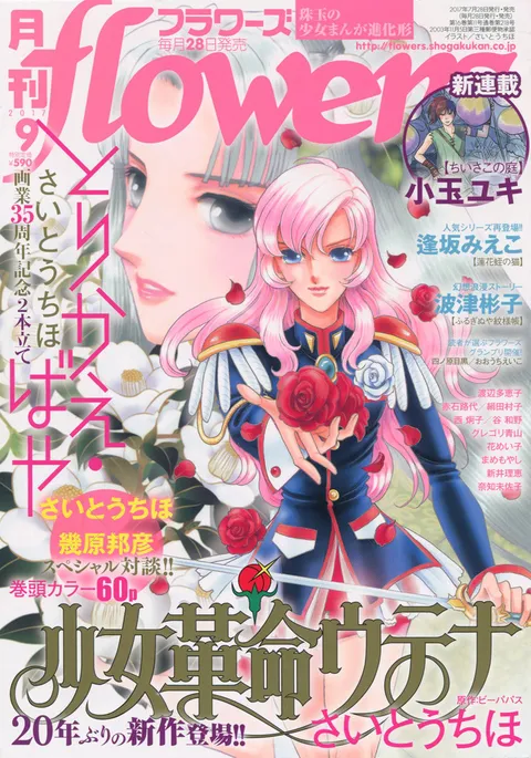Portada de Flowers 2017 9
