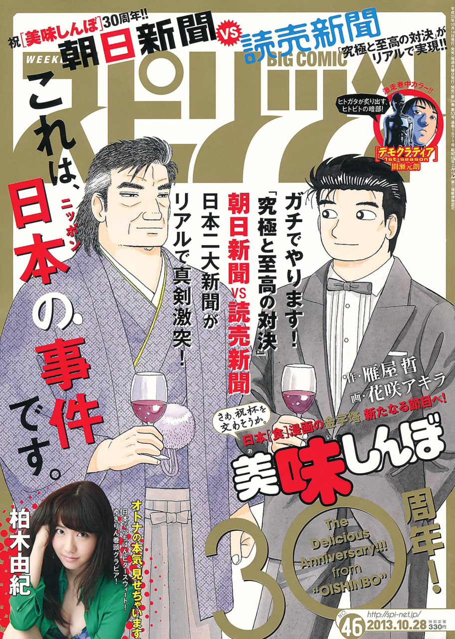 Couverture de Big Comic Spirits 2013 46