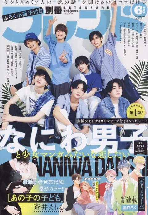 Portada de Bessatsu Friend 2023 6