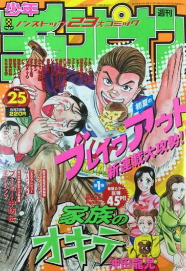 Cover von Weekly Shōnen Champion 2001 25