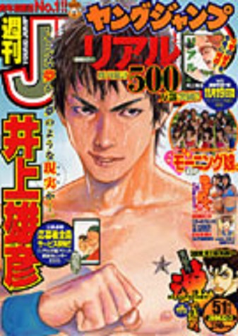 Copertina di Weekly Young Jump 2004 51