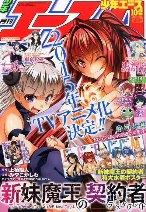 Couverture de Monthly Shōnen Ace 2014 10