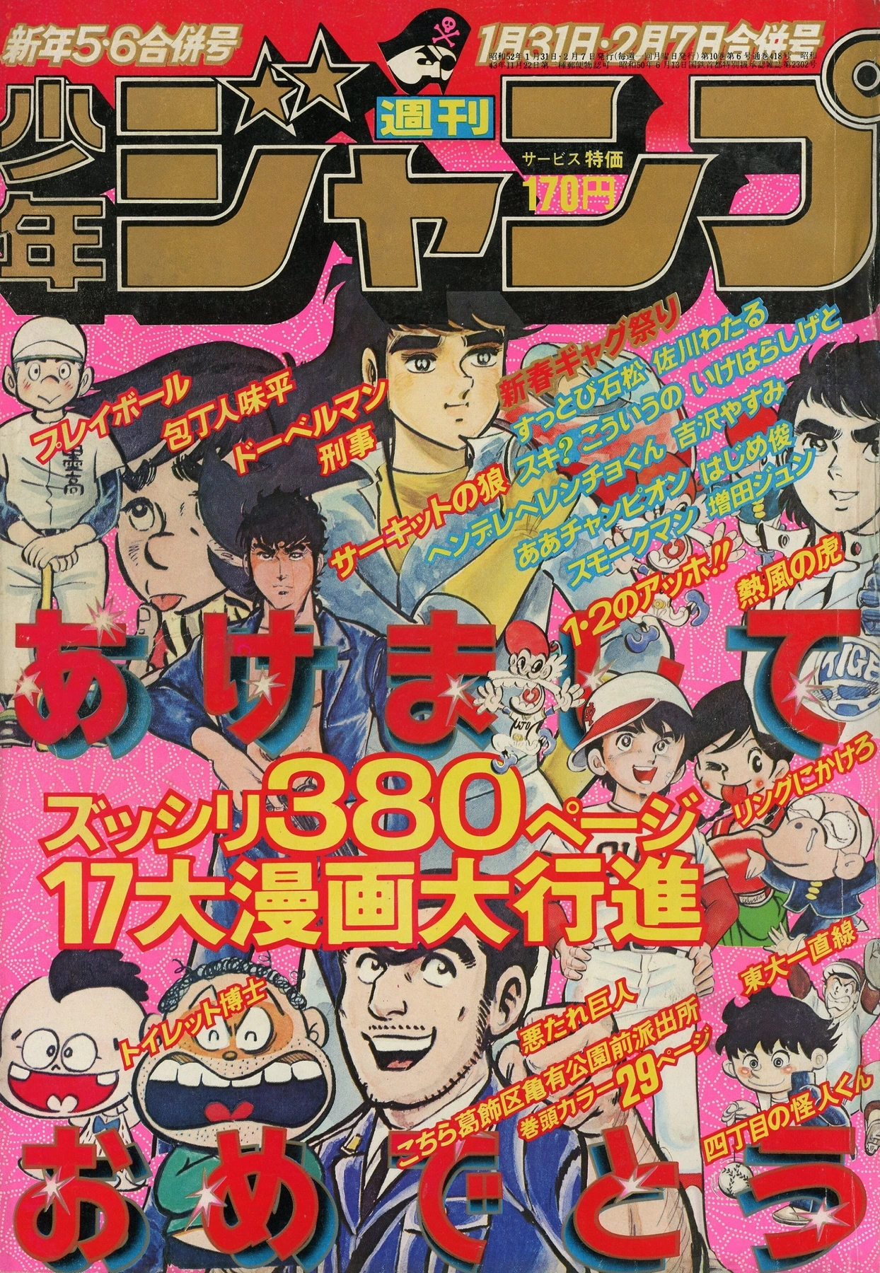 Cover von Weekly Shōnen Jump 1977 5-6