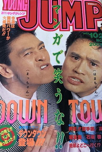 Copertina di Weekly Young Jump 1992 44