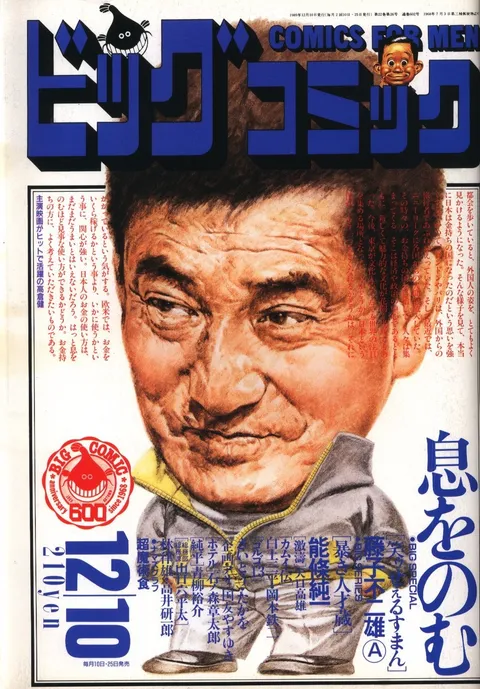Cover of Big Comic 1989 23