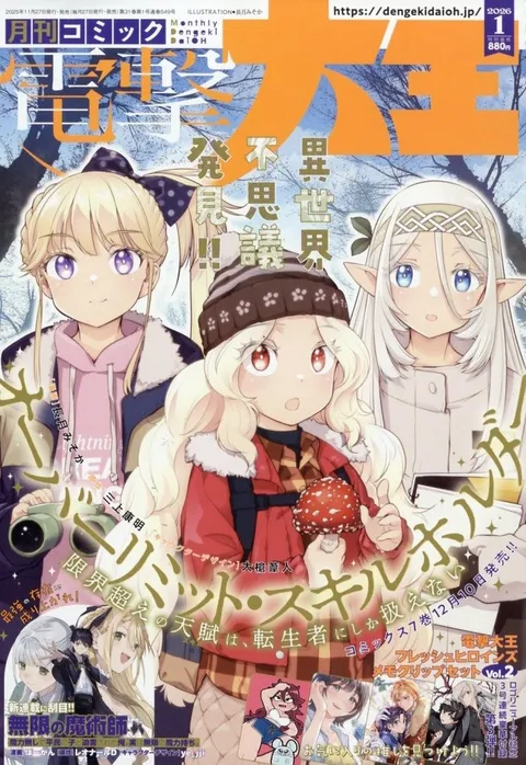 Copertina di Dengeki Daioh 2026 1