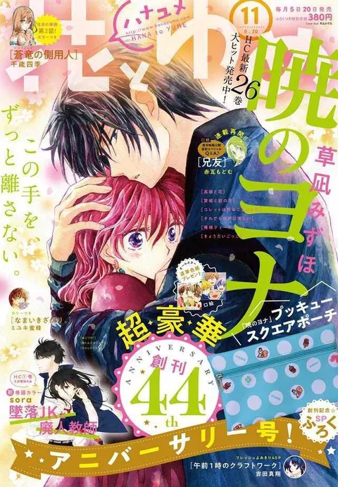 Cover of Hana to Yume 2018 11