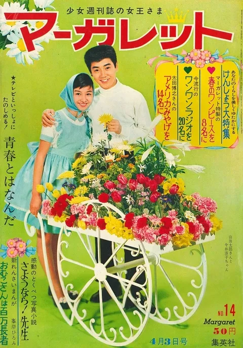 Portada de Margaret 1966 14