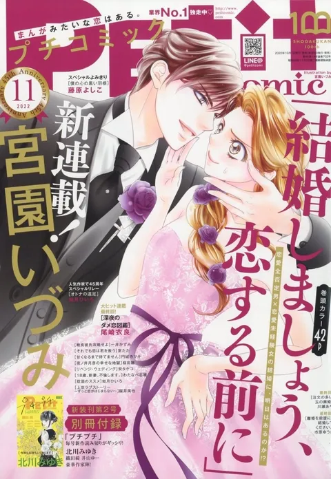 Cover von Petit Comic 2022 11