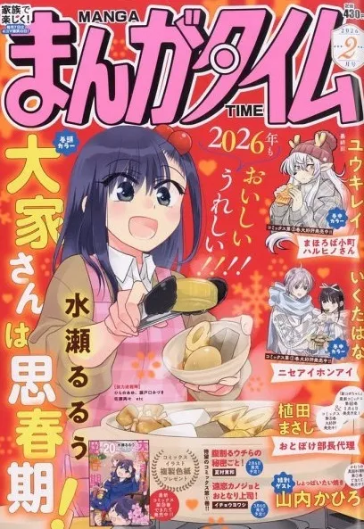 Cover of Manga Time 2026 2