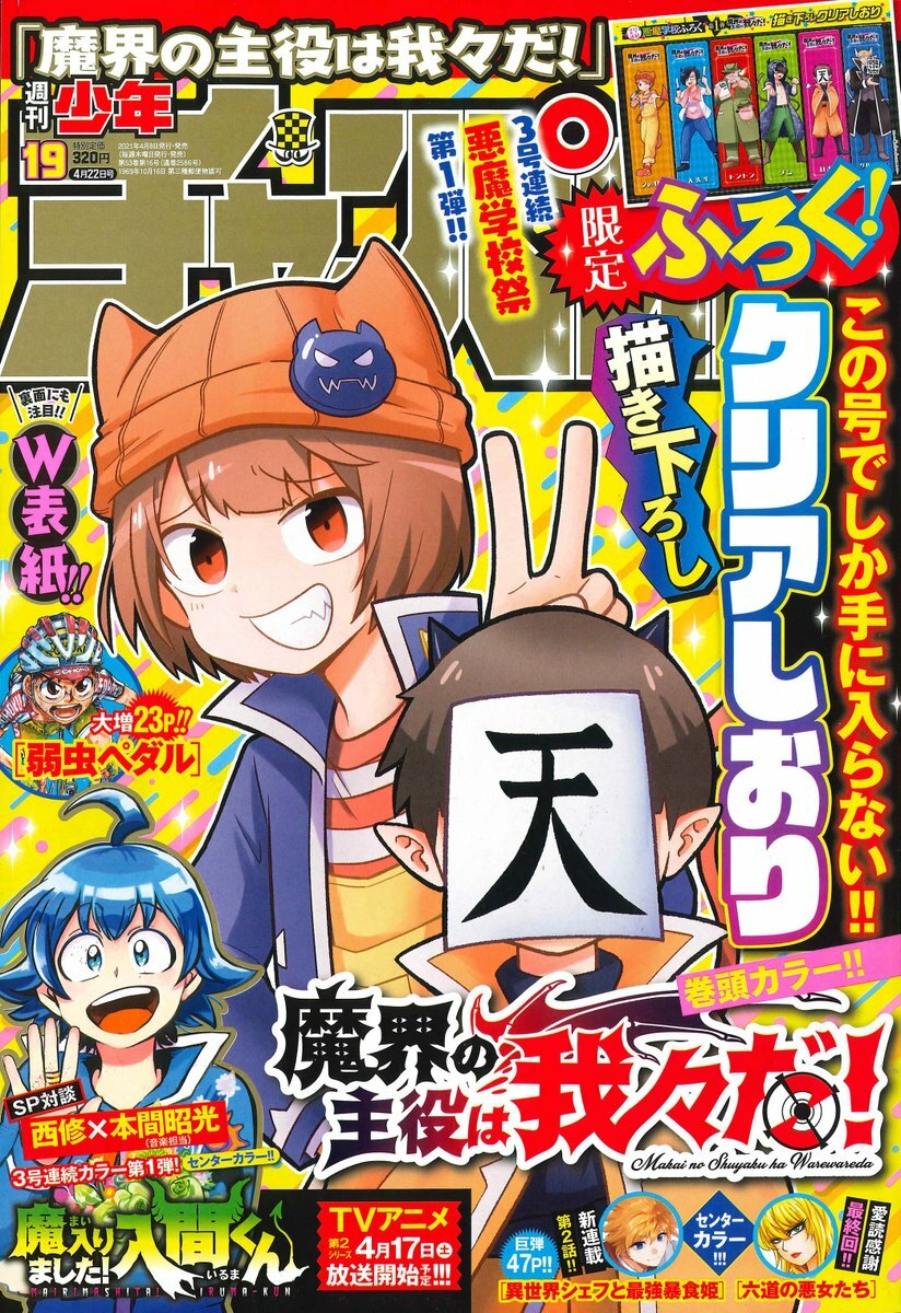 Cover von Weekly Shōnen Champion 2021 19