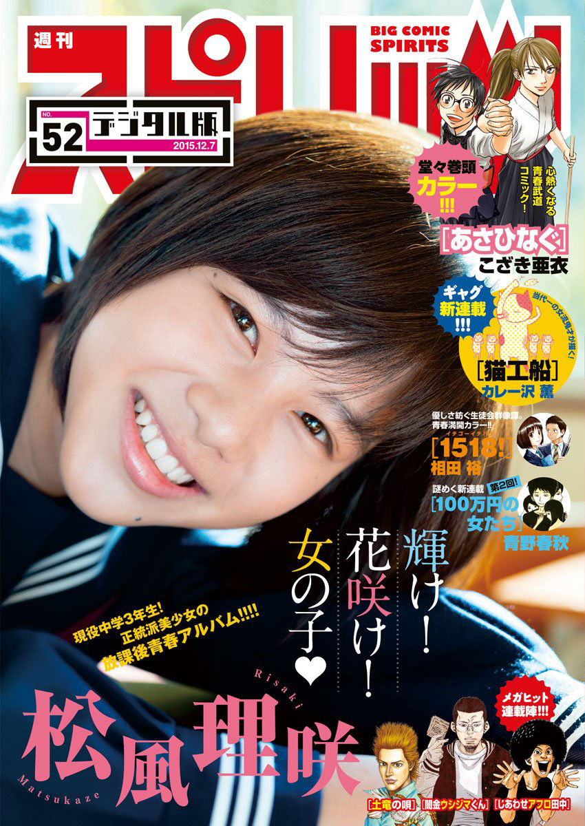 Couverture de Big Comic Spirits 2015 52