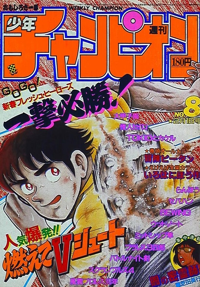 Portada de Weekly Shōnen Champion 1985 8