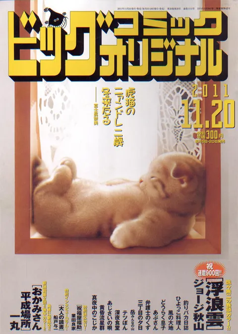 Cover of Big Comic Original 2011 22