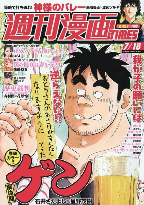Copertina di Weekly Manga Times 2025 7/18