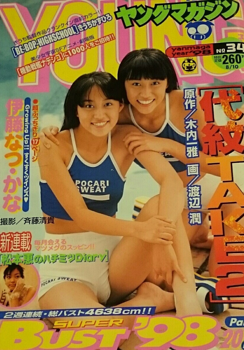 Cover of Weekly Young Magazine 1998 34
