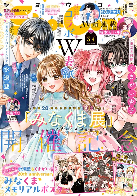 Portada de Sho-Comi 2026 3-4