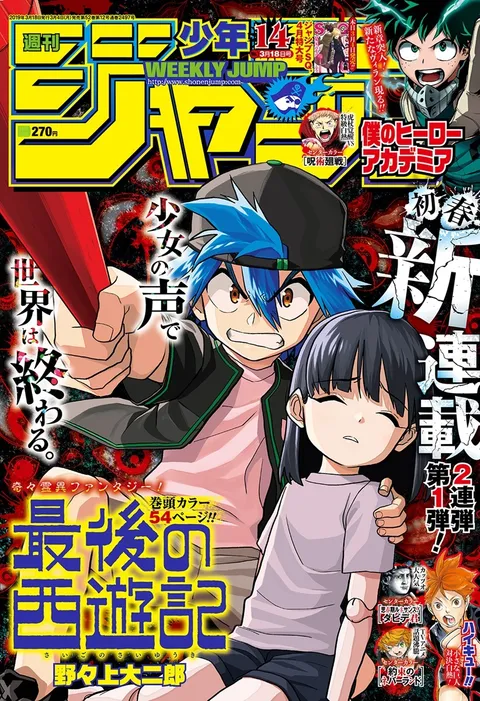 Cover von Weekly Shōnen Jump 2019 14