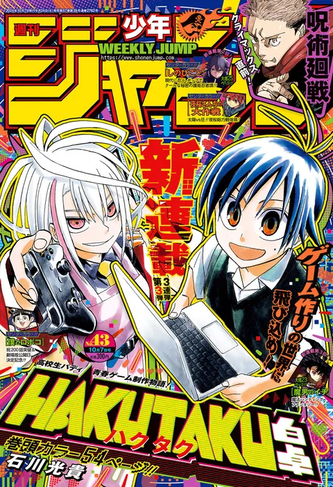 Copertina di Weekly Shōnen Jump 2024 43