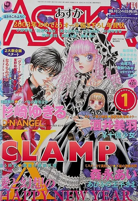 Copertina di Asuka 2003 1
