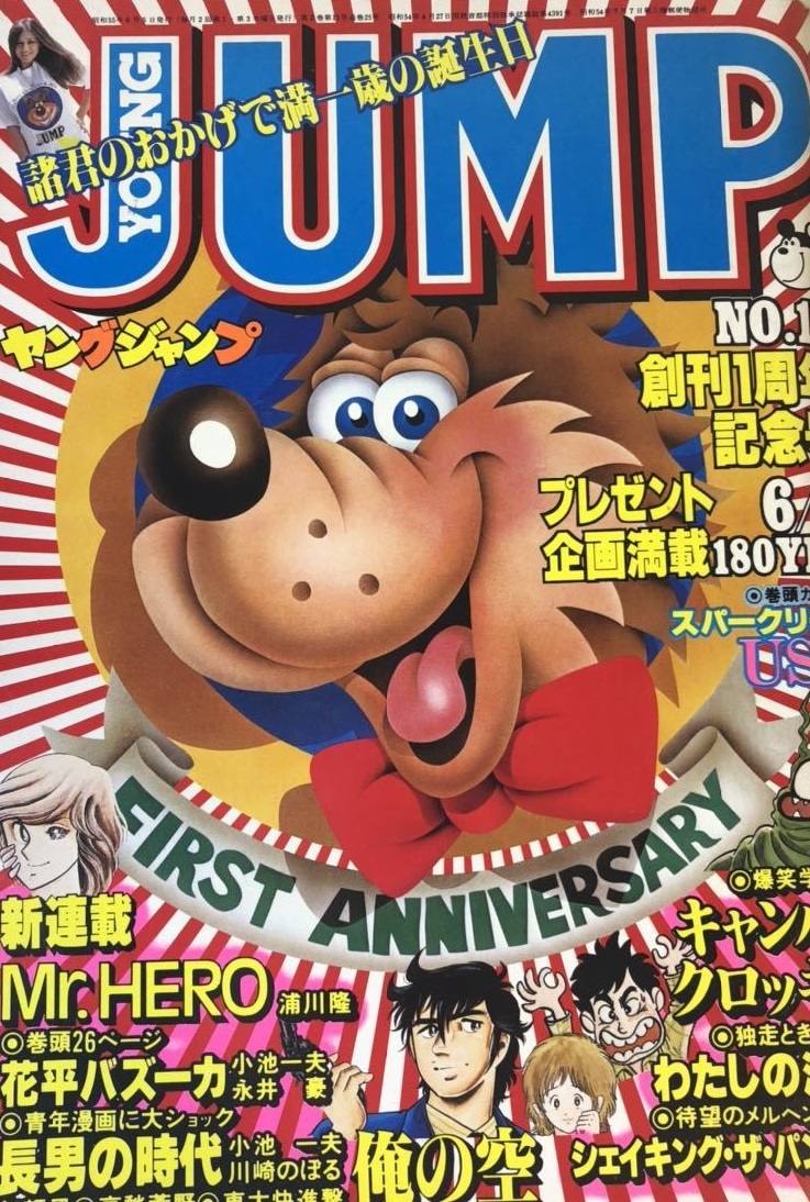 Cover of Weekly Young Jump 1980 11
