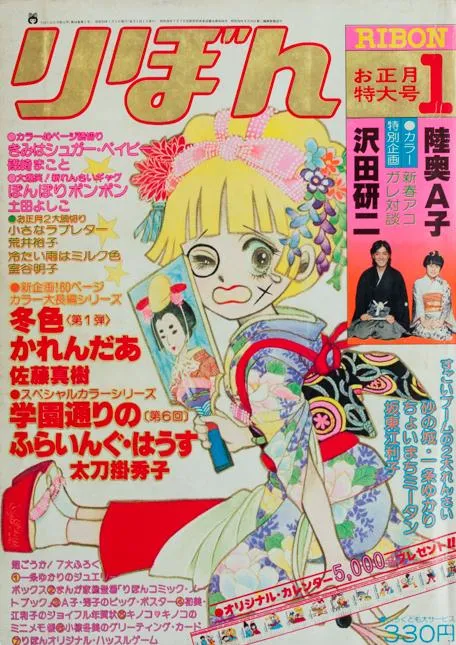 Copertina di Ribon 1978 1