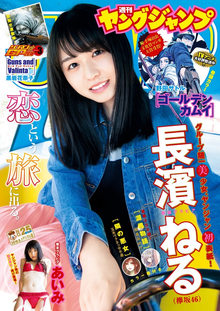 Cover of Weekly Young Jump 2018 25