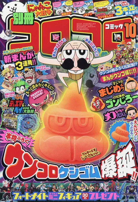 Couverture de Bessatsu CoroCoro Comic 2019 10