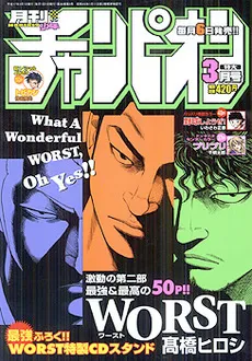 Cover of Monthly Shōnen Champion 2005 3