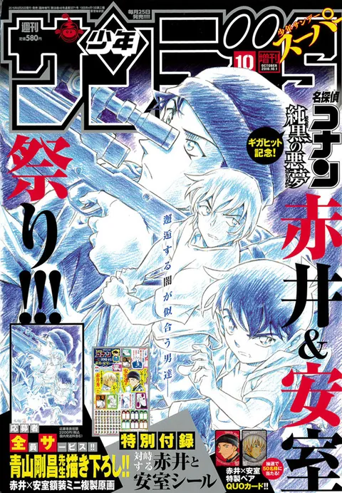 Couverture de Shōnen Sunday S 2016 10