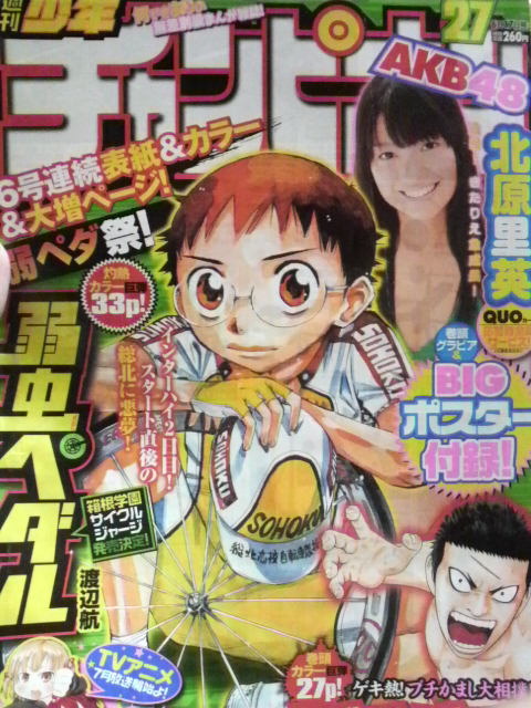 Cover von Weekly Shōnen Champion 2010 27