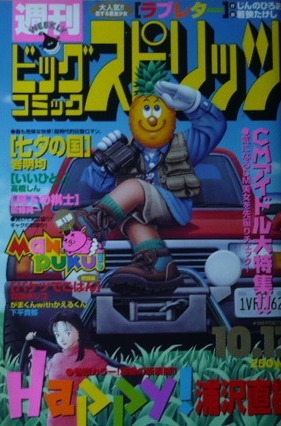 Cover von Big Comic Spirits 1997 43