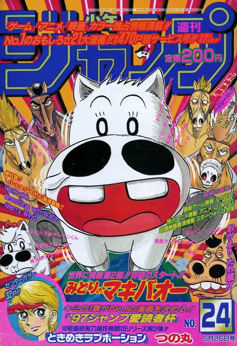 Portada de Weekly Shōnen Jump 1997 24
