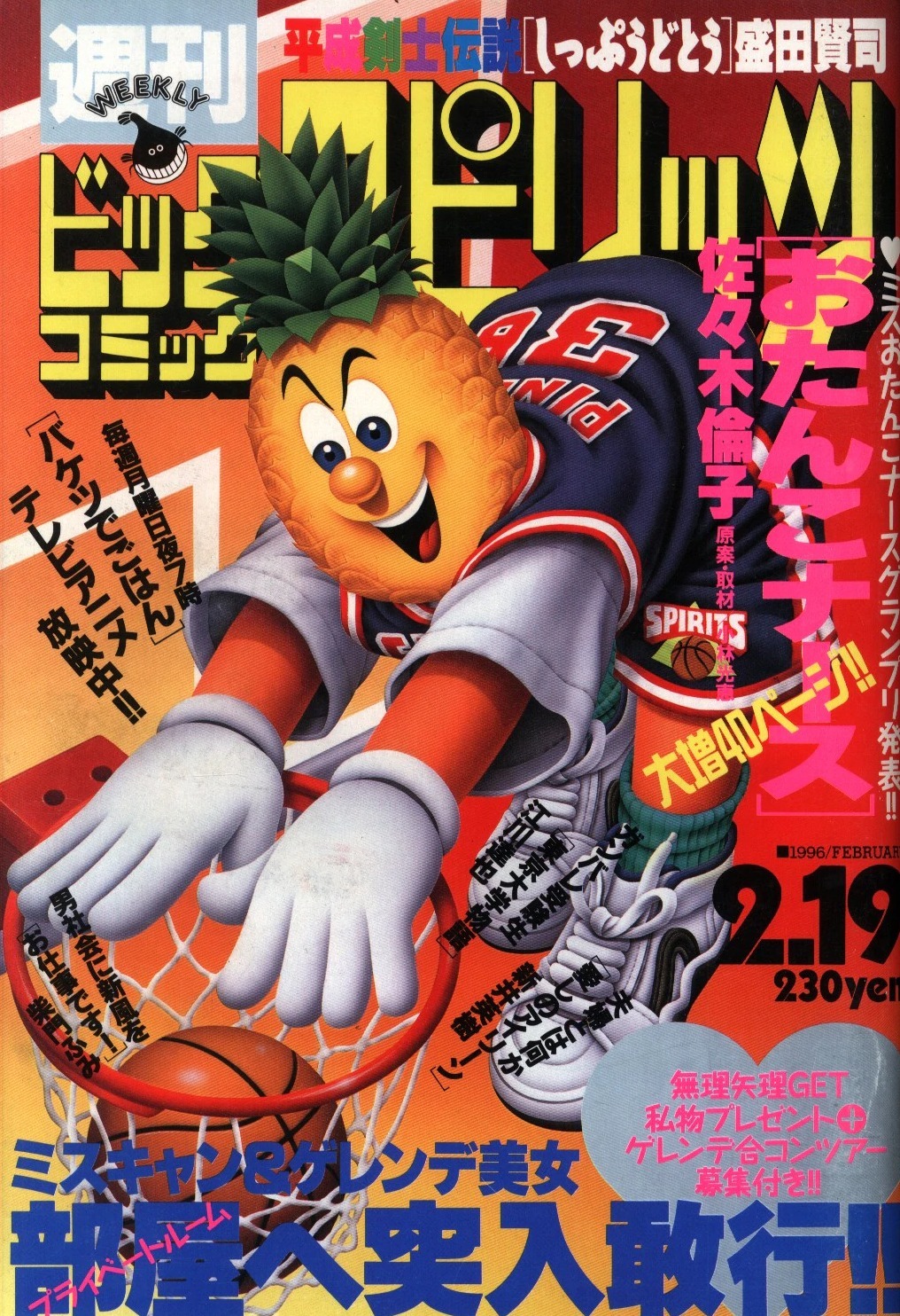 Cover of Big Comic Spirits 1996 9