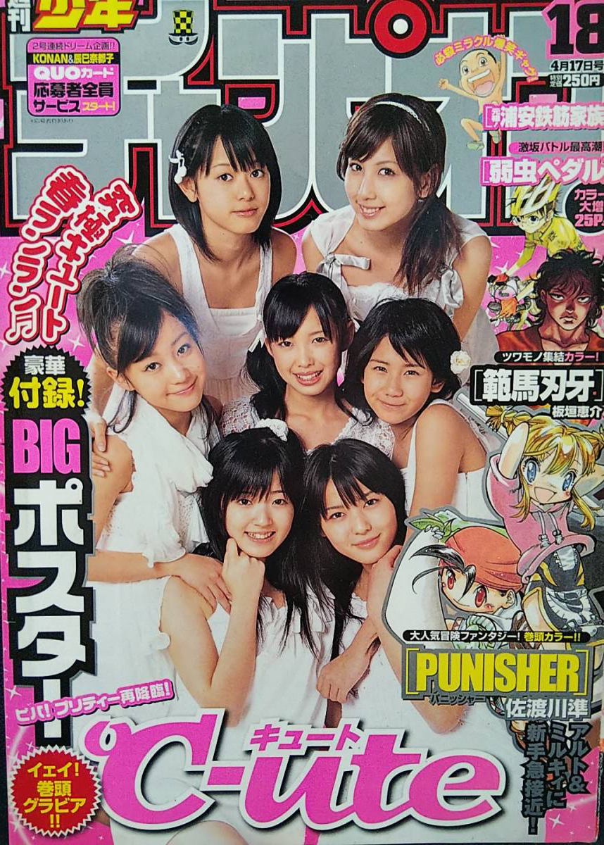 Cover of Weekly Shōnen Champion 2008 18