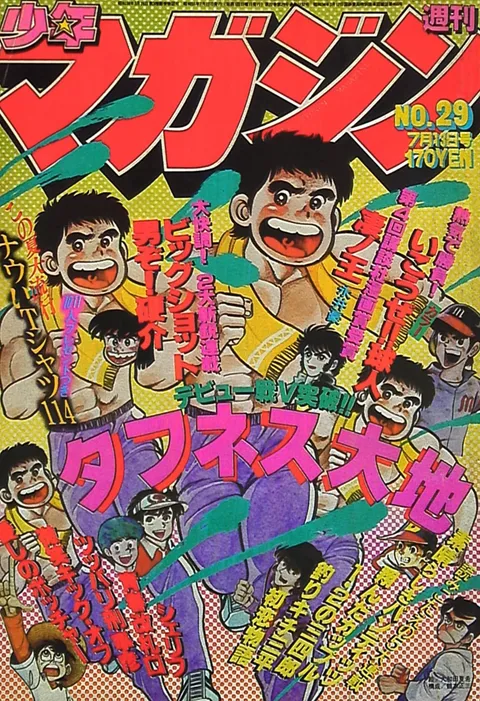 Copertina di Weekly Shōnen Magazine 1980 29