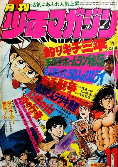 Cover von Monthly Shōnen Magazine 1977 11