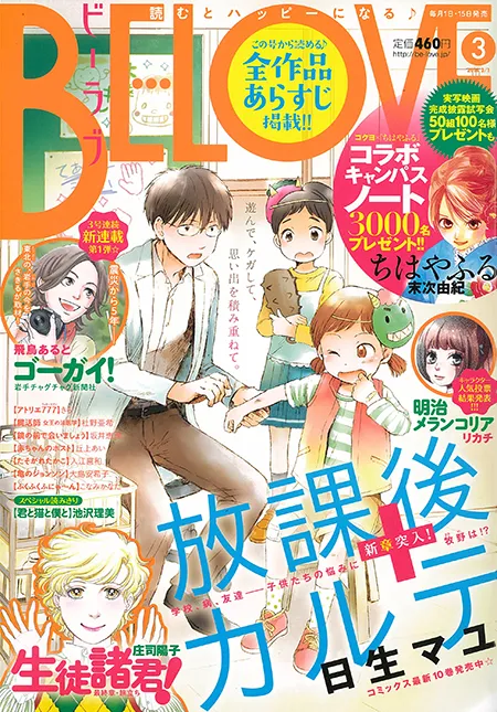 Cover von BE LOVE 2016 3
