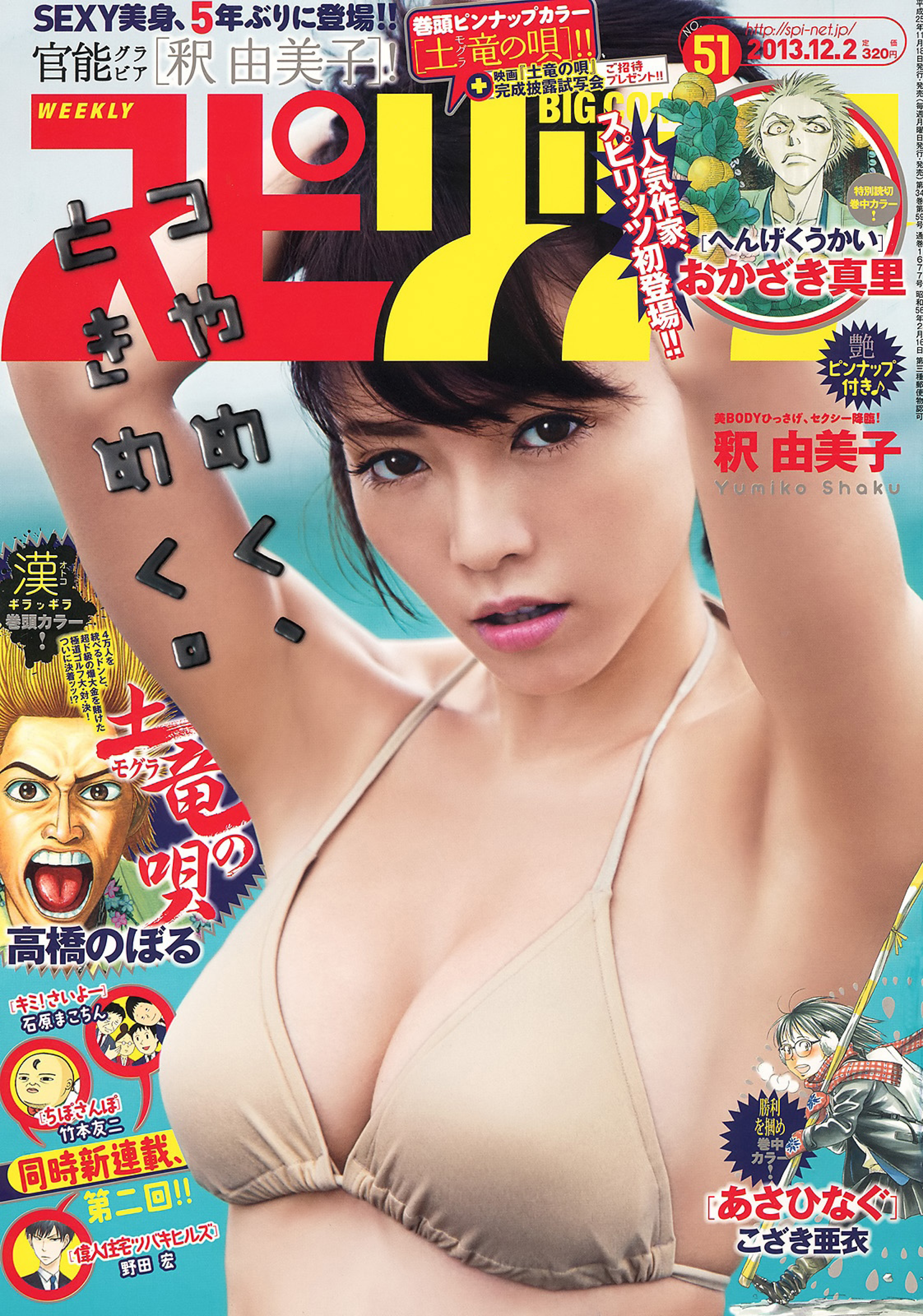 Couverture de Big Comic Spirits 2013 51