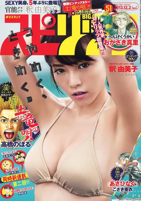 Portada de Big Comic Spirits 2013 51