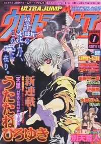 Couverture de Ultra Jump 2002 7